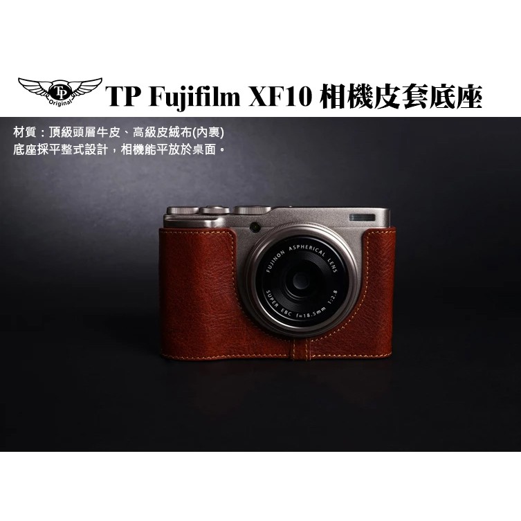 數位小兔【TP Fujifilm XF10 相機皮套底座】