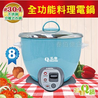 派樂304不鏽鋼全功能料理電鍋/煎炒鍋(1入附小內鍋與小蒸架+贈蒸籠)分離式內鍋飯鍋/蒸鍋/蒸煮炒炸一鍋搞定