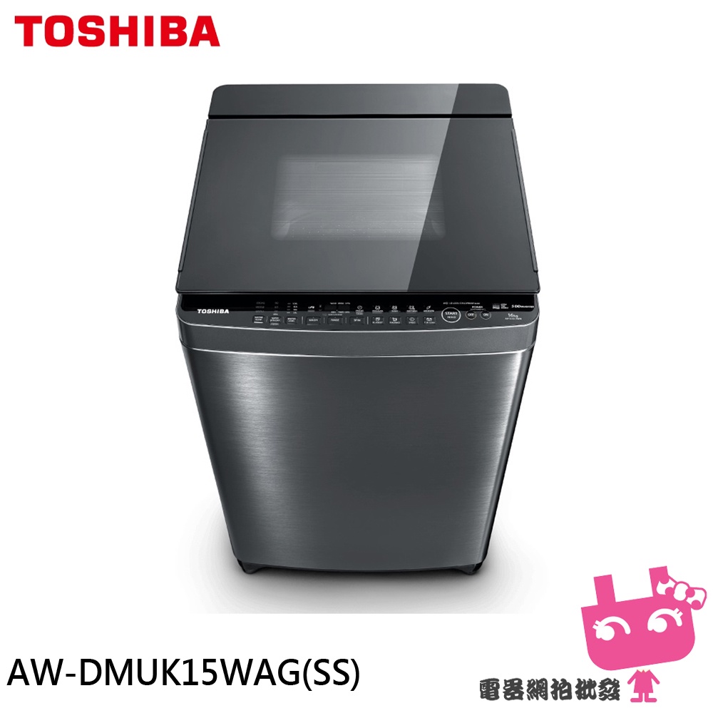 電器網拍批發~TOSHIBA 東芝 15KG 超微奈米泡泡 X 晶鑽鍍膜 頂級旗艦洗衣機 AW-DMUK15WAG