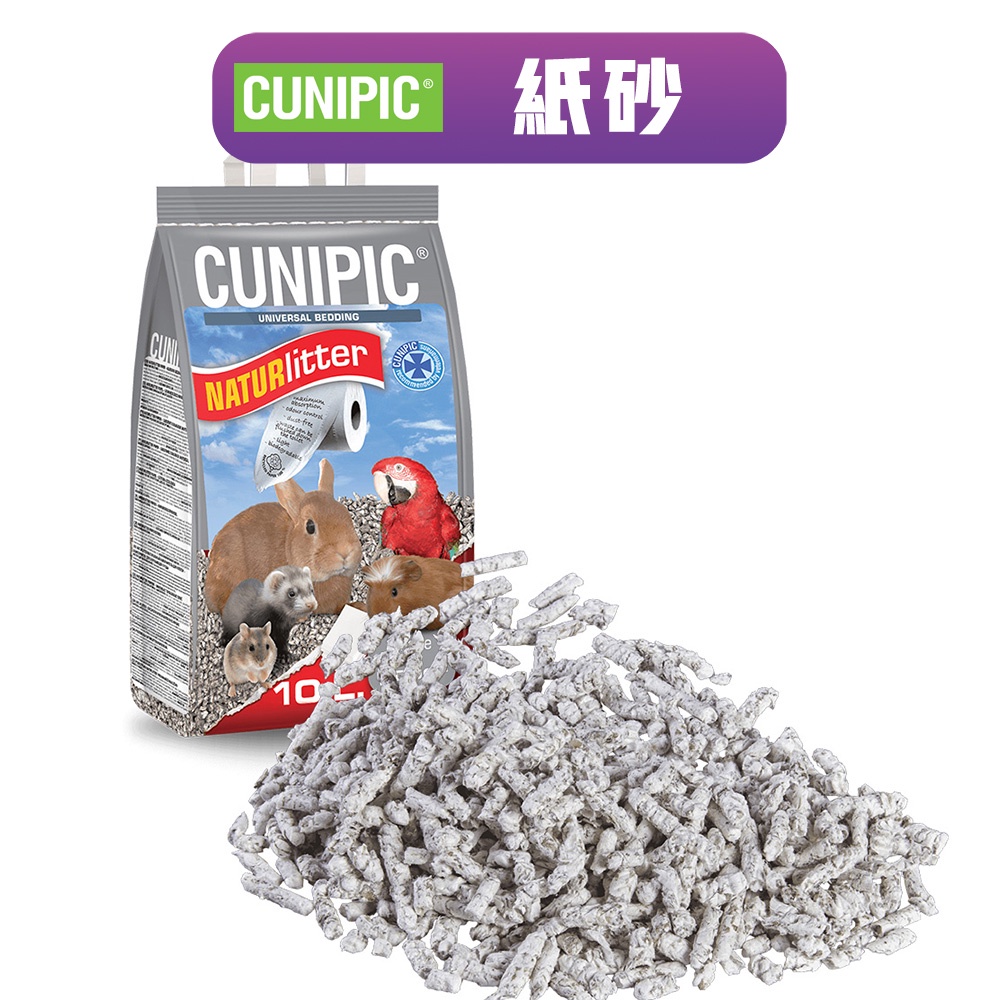 【西班牙CUNIPIC】寵物用環保紙砂(4L/10L)│小動物墊材 墊料 倉鼠 刺蝟 小動物墊材 龍貓紙砂
