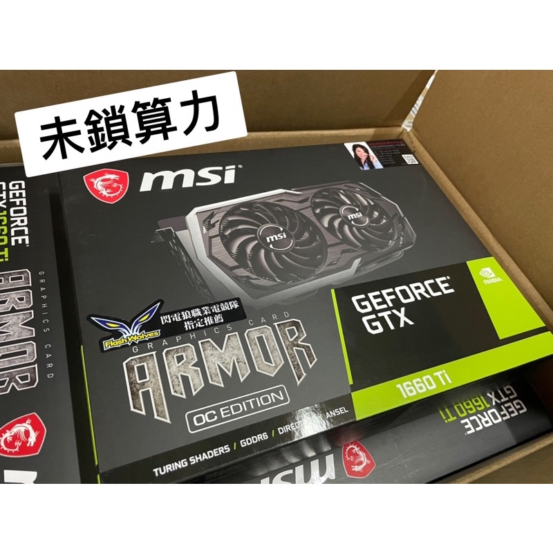 全新現貨 限自取 未鎖算力 GeForce GTX 1660 Ti ARMOR 顯示卡