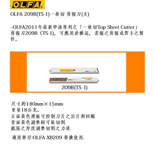 OLFA 209B(TS-1)一枚切 剪報刀(支)~細緻切割的好幫手~