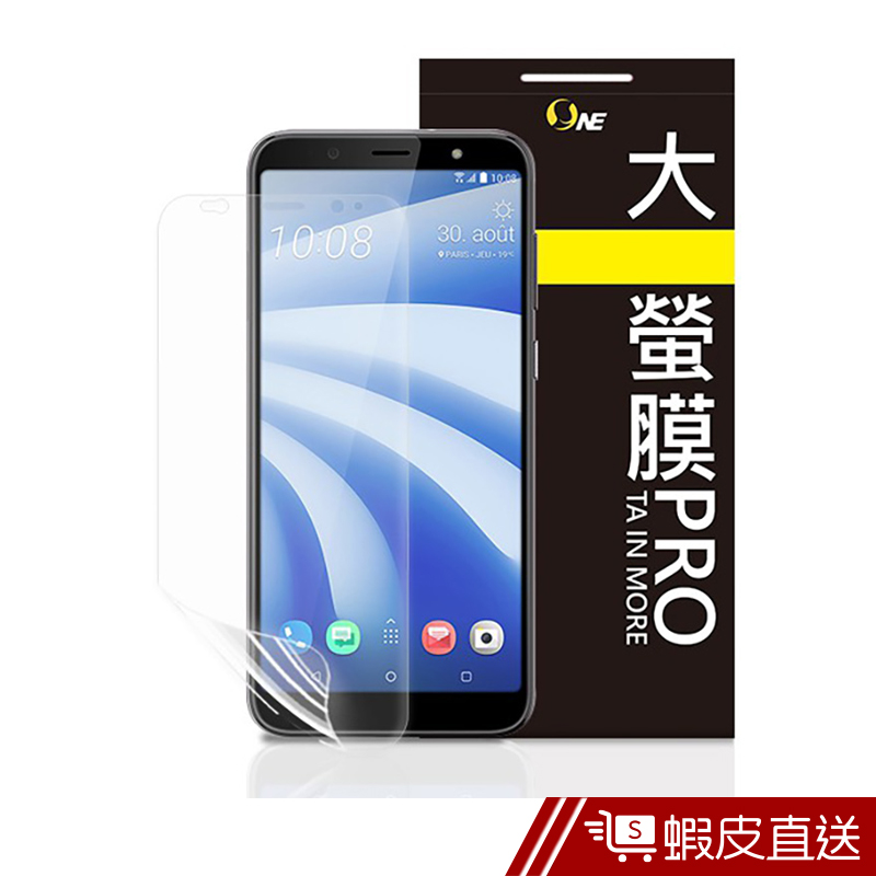 O-ONE 2019new大螢膜Pro HTC U12 Life 螢幕防護貼/背蓋強護機身膜 台灣製頂級犀牛皮 現貨