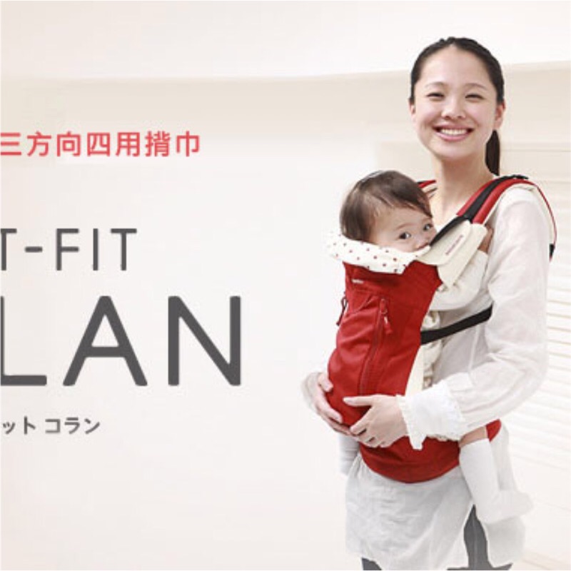 Aprica 愛普力卡 COLAN BELT-FIT 幼兒腰帶型三方向四用途揹巾/背巾/揹帶