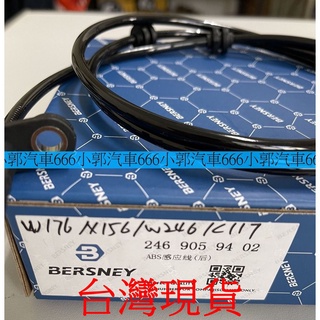 小郭汽車666~賓士BENZ X156 ABS感應線/輪速感知器特價一台(4條)台南