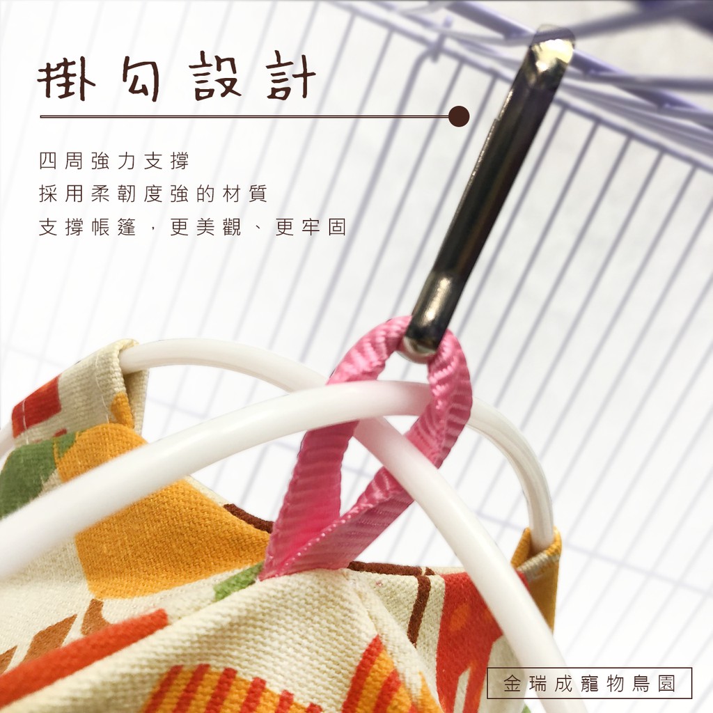 金瑞成鳥園 寵物蒙古包 三種花色 台灣製 保暖 可清洗 可反覆使用 適合各式鳥種 蝦皮購物