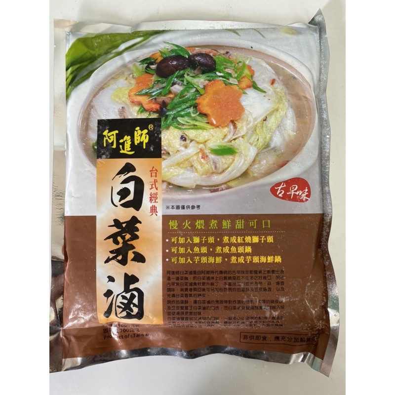 消費 額免運費 阿進師白菜滷 年菜禮盒 年菜必備 滷白菜 冷凍食品 加熱即食品 古早味 台灣小吃 蝦皮購物