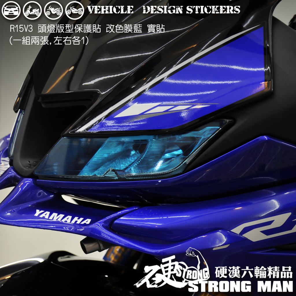 【硬漢六輪精品】 YAMAHA R15V3 大燈貼膜 大燈保護膜 (版型免裁切) 機車貼紙 犀牛皮 燈膜 車燈膜 保護膜