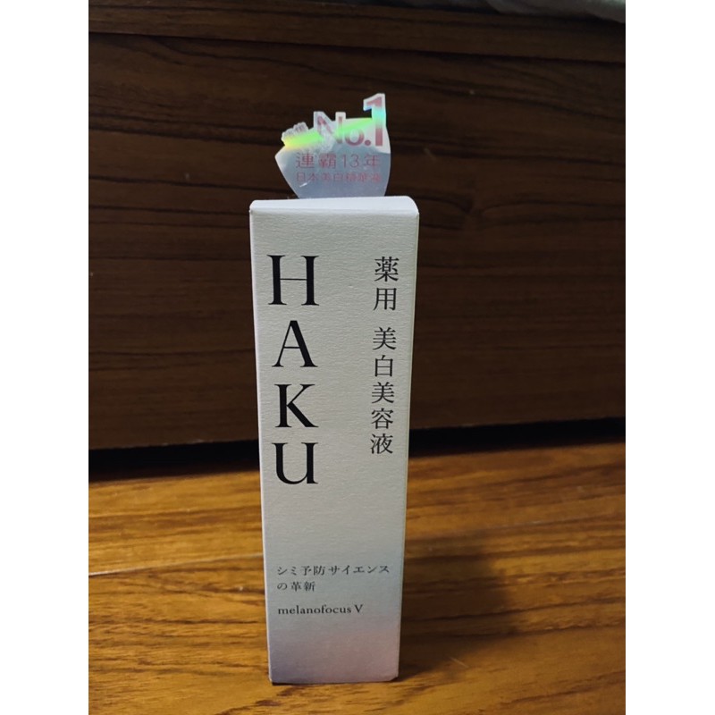 資生堂HAKU驅黑淨白露V