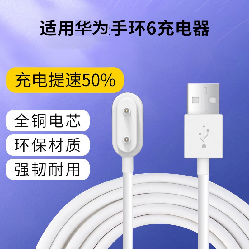 華為手環 6 / FRA-B19 磁吸式充電線智能運動手環適配器充電器適用