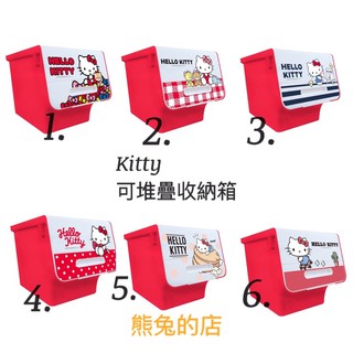 《熊兔的店 》正版授權 Hello Kitty可堆疊塑膠 收納箱 直式掀蓋 整理箱 衣物收納箱 置物箱