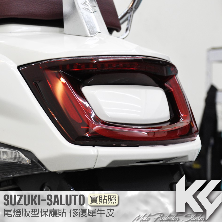 【KC】 SUZUKI SALUTO 125 尾燈 後燈 保護貼 機車貼紙 機車貼膜 機車包膜 機車保護膜 犀牛皮