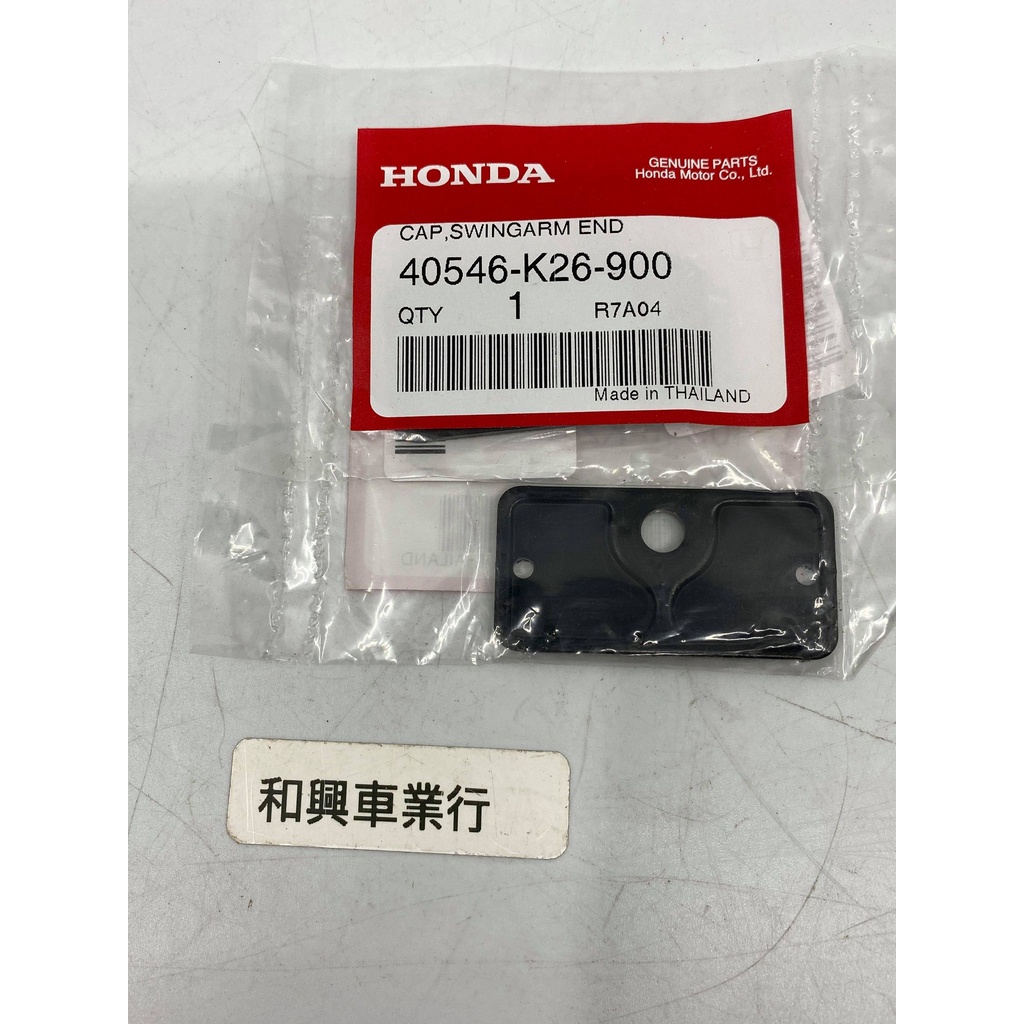 HONDA 本田原廠 MSX125 MSX125SF 調鏈器蓋 鏈條調整蓋 40546-K26-900