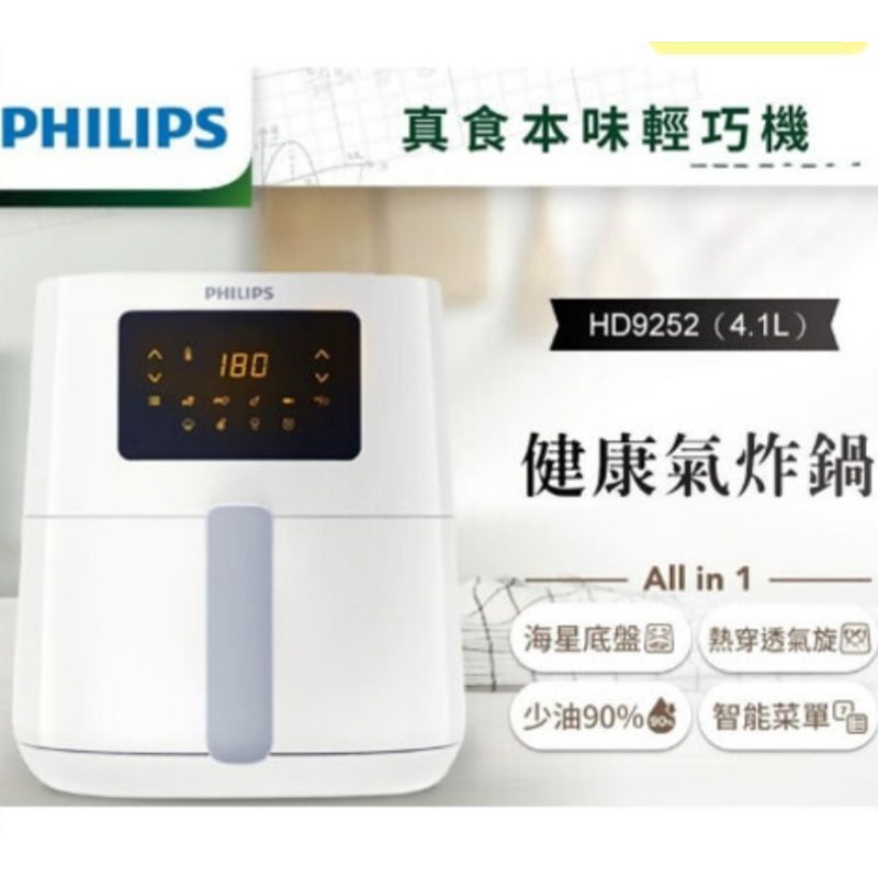 Philips 飛利浦 熱穿透氣旋數位小白健康氣炸鍋4.1L(HD9252)