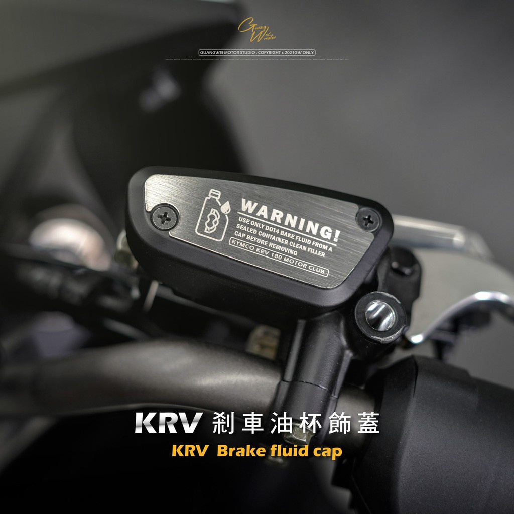 機因改造 KRV 白鐵 髮絲紋 專屬雷雕 油杯蓋 煞車 油杯飾板 飾牌 油缸蓋