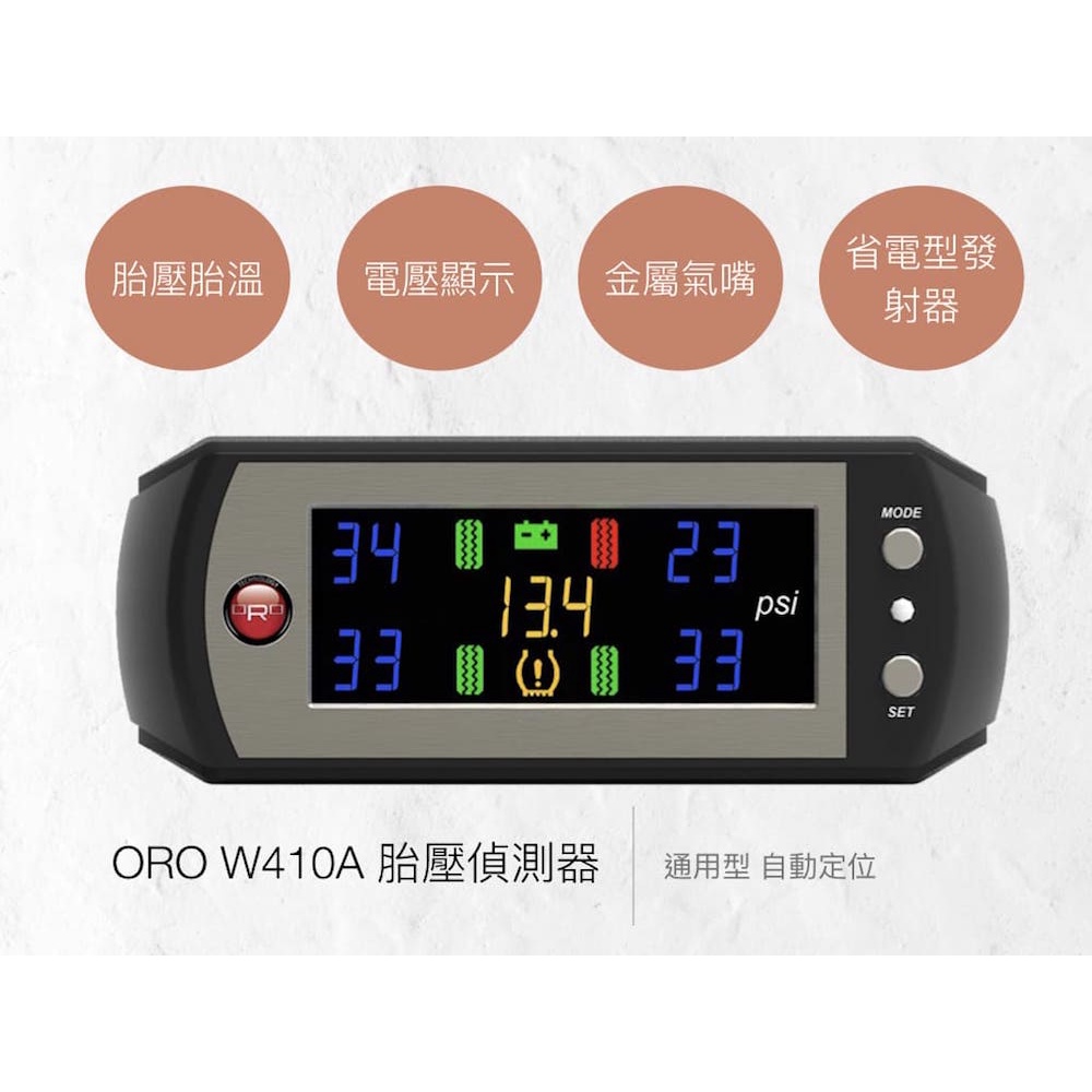 ORO W410-A LED型 通用 胎壓偵測器