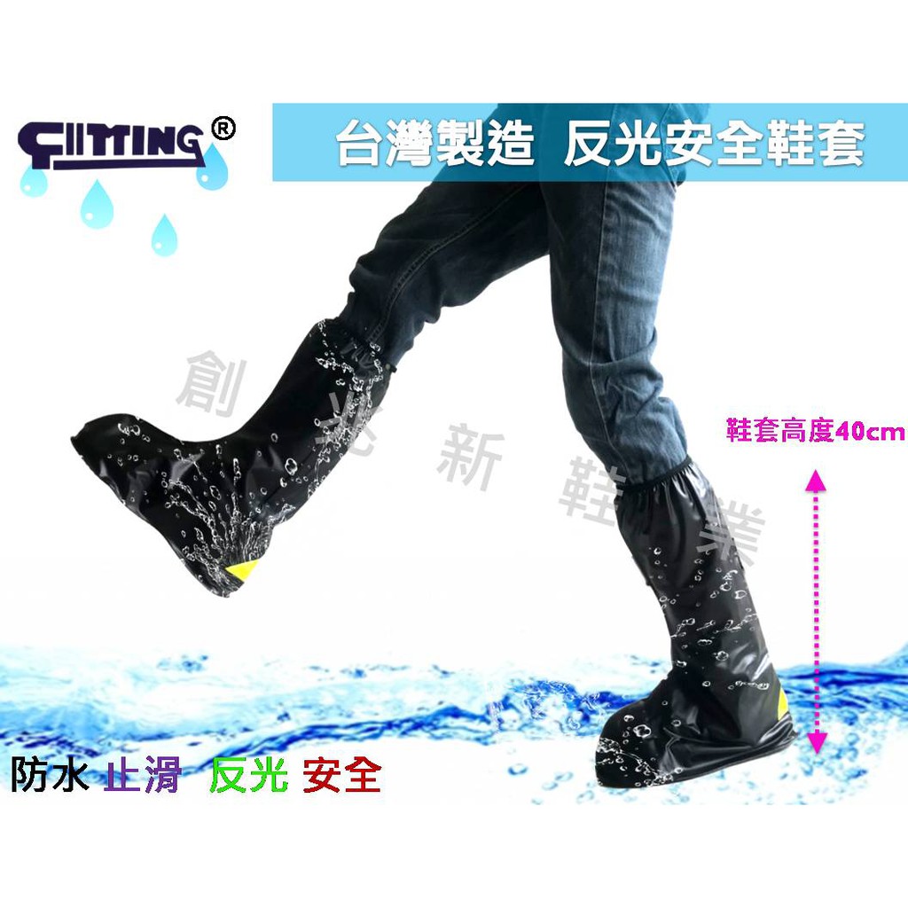 鞋套mit惠爾挺鞋套台灣製造新款反光防水鞋套鞋底防滑惠而挺鞋套雨鞋套鞋套雨天登山必備創兆新鞋業