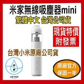 【臺灣小米公司貨】米家無線吸塵器 mini米家隨手吸塵器 手持吸塵 小米吸塵車用吸塵器 米家無線吸塵器 mini