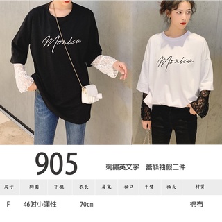 衣喆服飾批發【905】中大尺碼 韓版 英文刺繡 蕾絲袖假二件上衣
