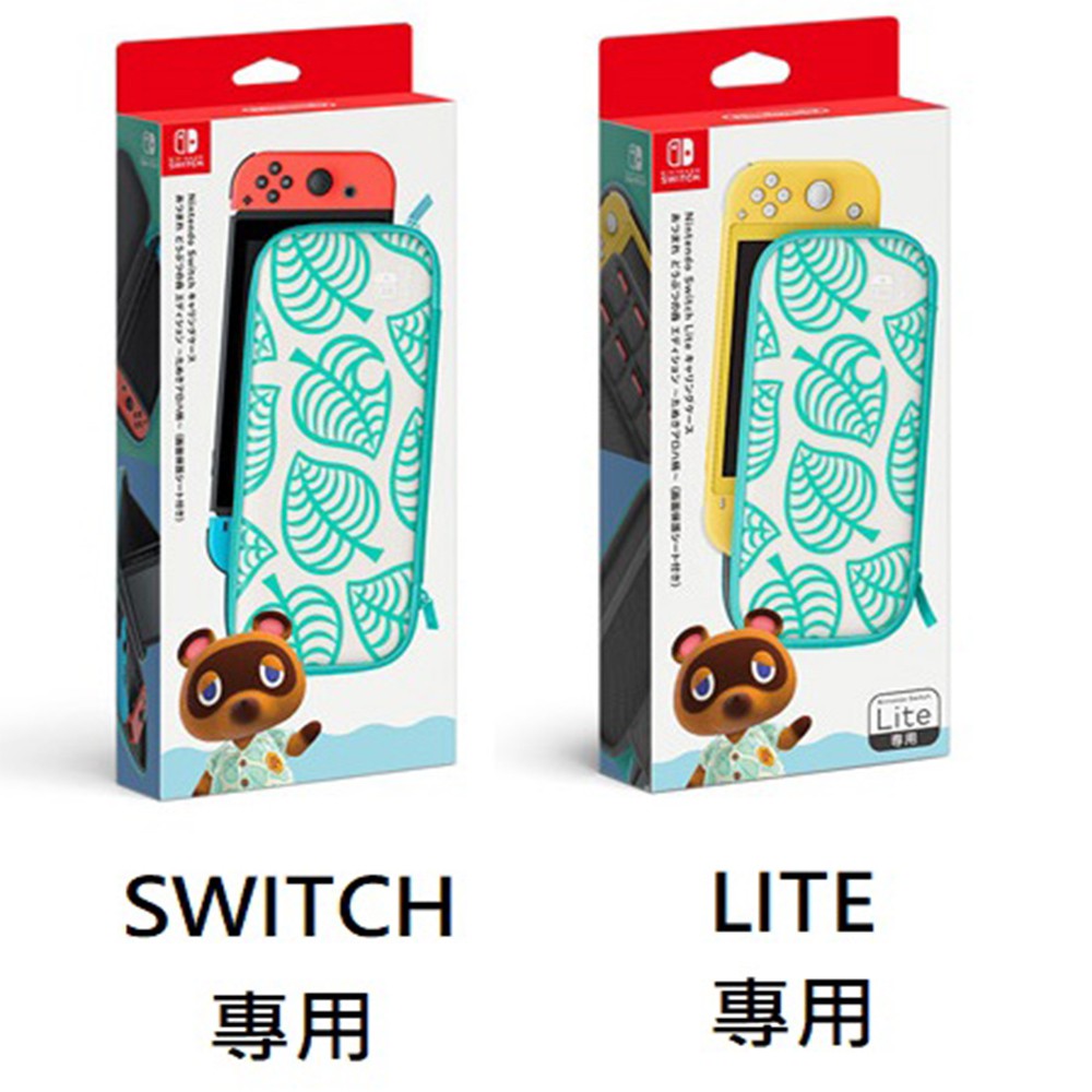 【就是要玩】NS Switch LITE 動物森友會 原廠 便攜包 主機收納包 動物之森 動森 收納包 軟殼包 附保貼