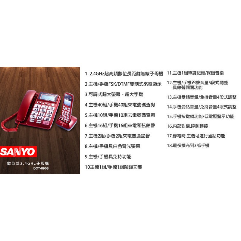 台灣三洋 三洋 SANYO 2.4G數位無線子母機電話 (DCT-8908 ) 電話機 銀色 鐵灰 火星紅-【便利網】