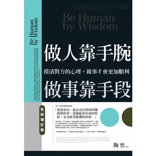 做人靠手腕，做事靠手段：摸清對方的心理，做事才會更加順利