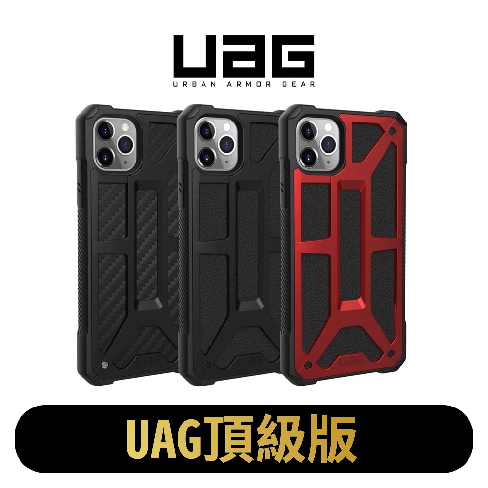 UAG iPhone 11耐衝擊頂級保護殼 Pro Max抗衝擊頂級防摔殼 ProMax軍規防摔手機殼 11Pro頂級版