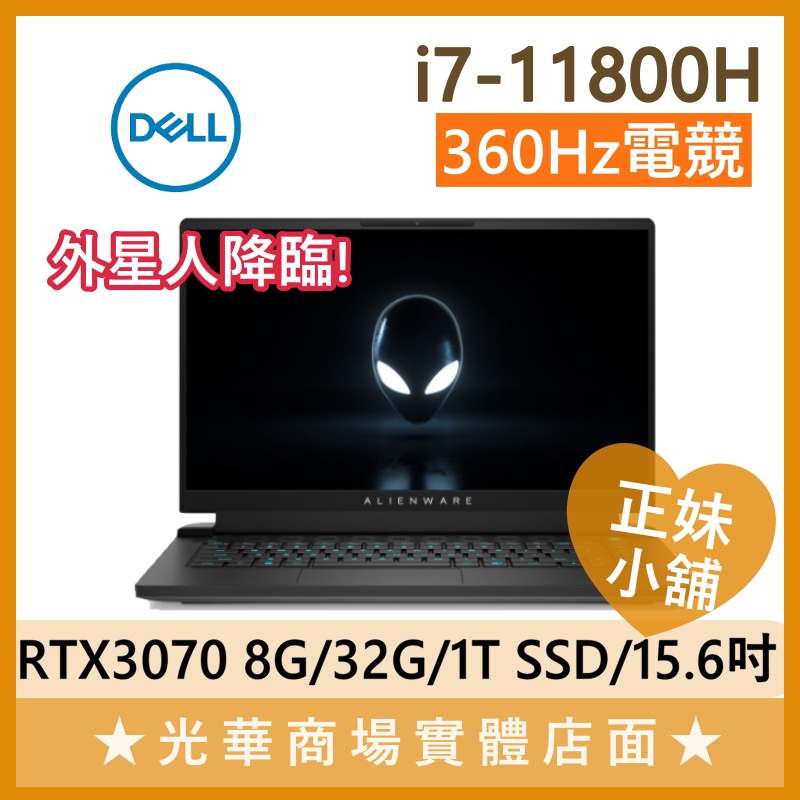 Q妹小舖❤I7 Alienware ALWA15M-P2788WTW 3070 15.6吋 戴爾DELL 外星人 筆電