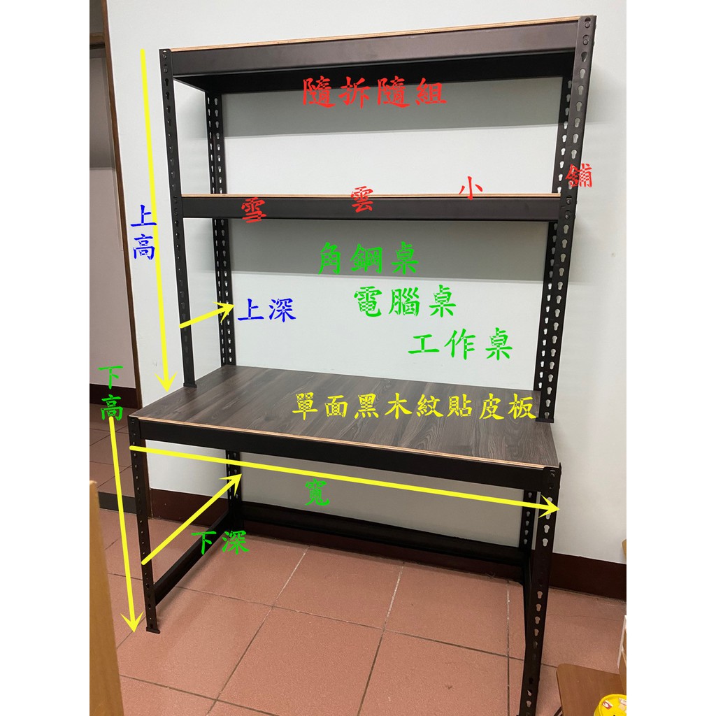 角鋼桌時尚重型電腦桌工作桌 免費估價賣場 雪雲小舖 蝦皮購物