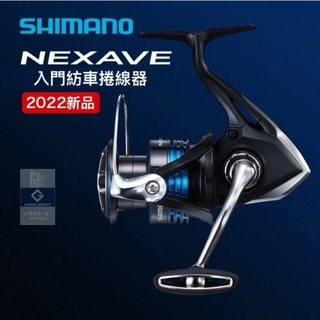 【獵漁人】現貨附發票 SHIMANO 21 NEXAVE 入門紡車捲線器 紡車捲線器 入門萬用型捲線器 路亞 磯釣 海釣