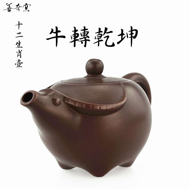 【善奇窯】牛轉乾坤茶壺/ 紫泥/290ML鶯歌12生肖茶壺