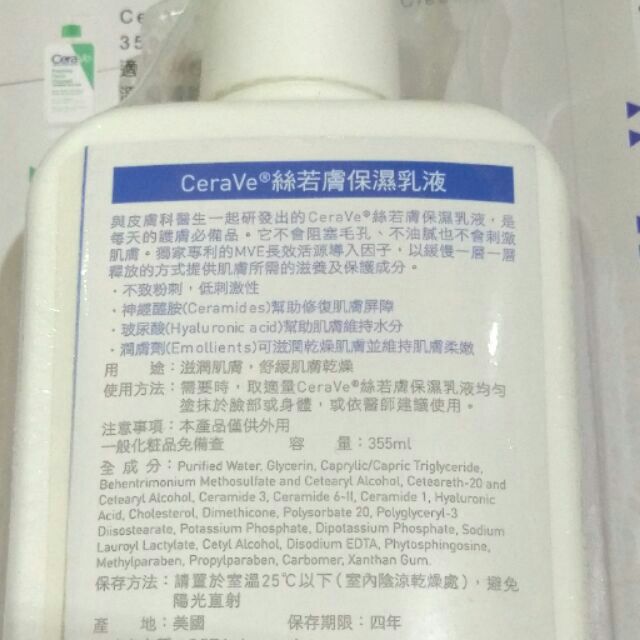 優惠🎉即期CeraVe絲若膚保濕乳液355ML