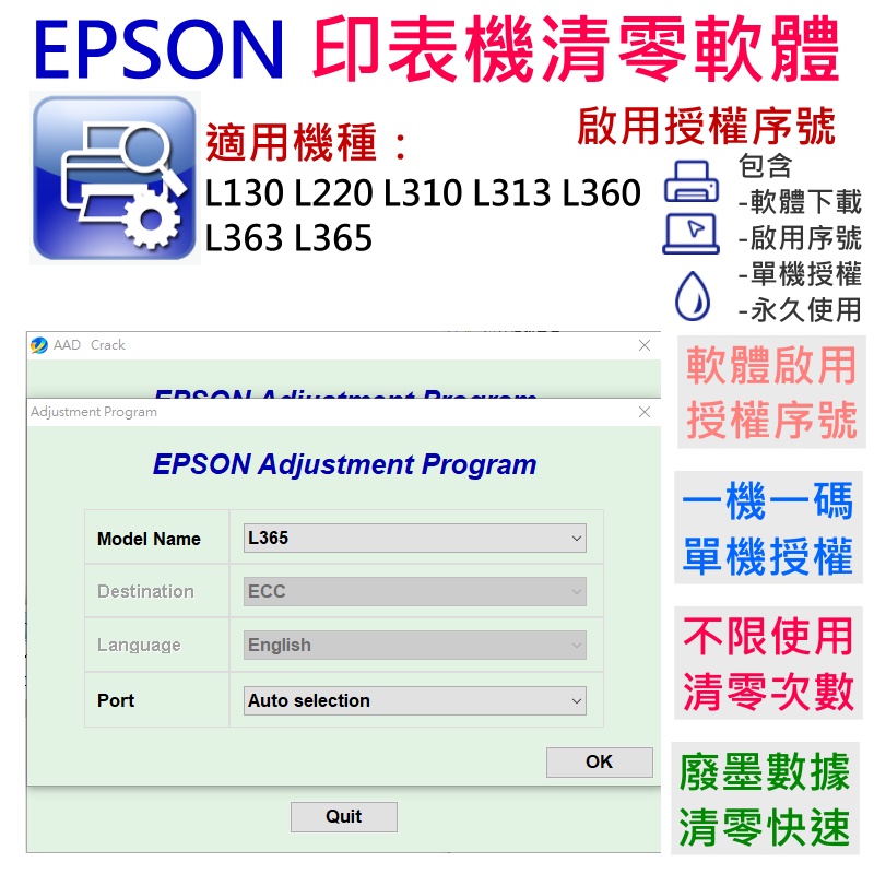 【台灣現貨】EPSON 清零軟體（單機授權碼）適用 L130 L220 L310 L313 L360 L363 L365