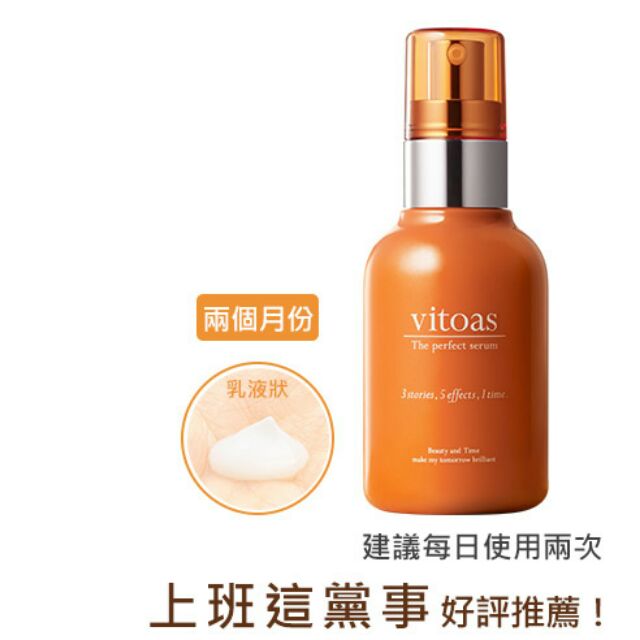 (熟客聊聊免運～台灣公司貨) 三得利  vitoas  蜜得絲多效極妍鎖濕菁華 120ml瓶