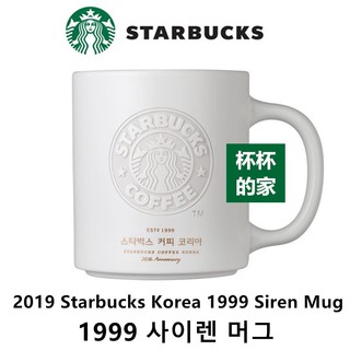 韓國 星巴克 女神 馬克杯 韓國星巴克20週年紀念經典logo馬克杯 16oz