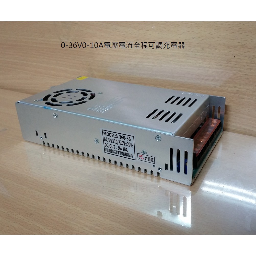 12V24V36V48V60V90V 電壓電流 全程可調 恆壓 恆流 鋰電 鋰鐵 充電器 3.65V 4.2V