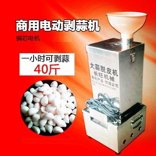 代購--商用大蒜剝皮機電動脫皮機酒店家用銅芯剝蒜機飯店剝蒜自動去皮機