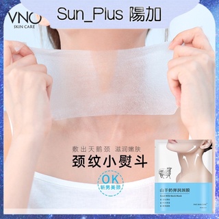 Sun_Plus 台灣現貨 VNO 山羊奶頸膜 淡化頸紋貼 補水 保濕 頸部護理霜 脖子頸膜貼 頸膜