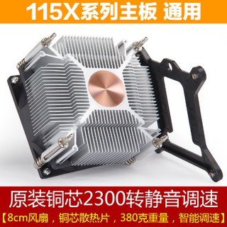 【車車共和國】AVC風扇 銅芯/銅底 Intel 115X / 1200 腳座 2300轉靜音風扇 CPU散熱器