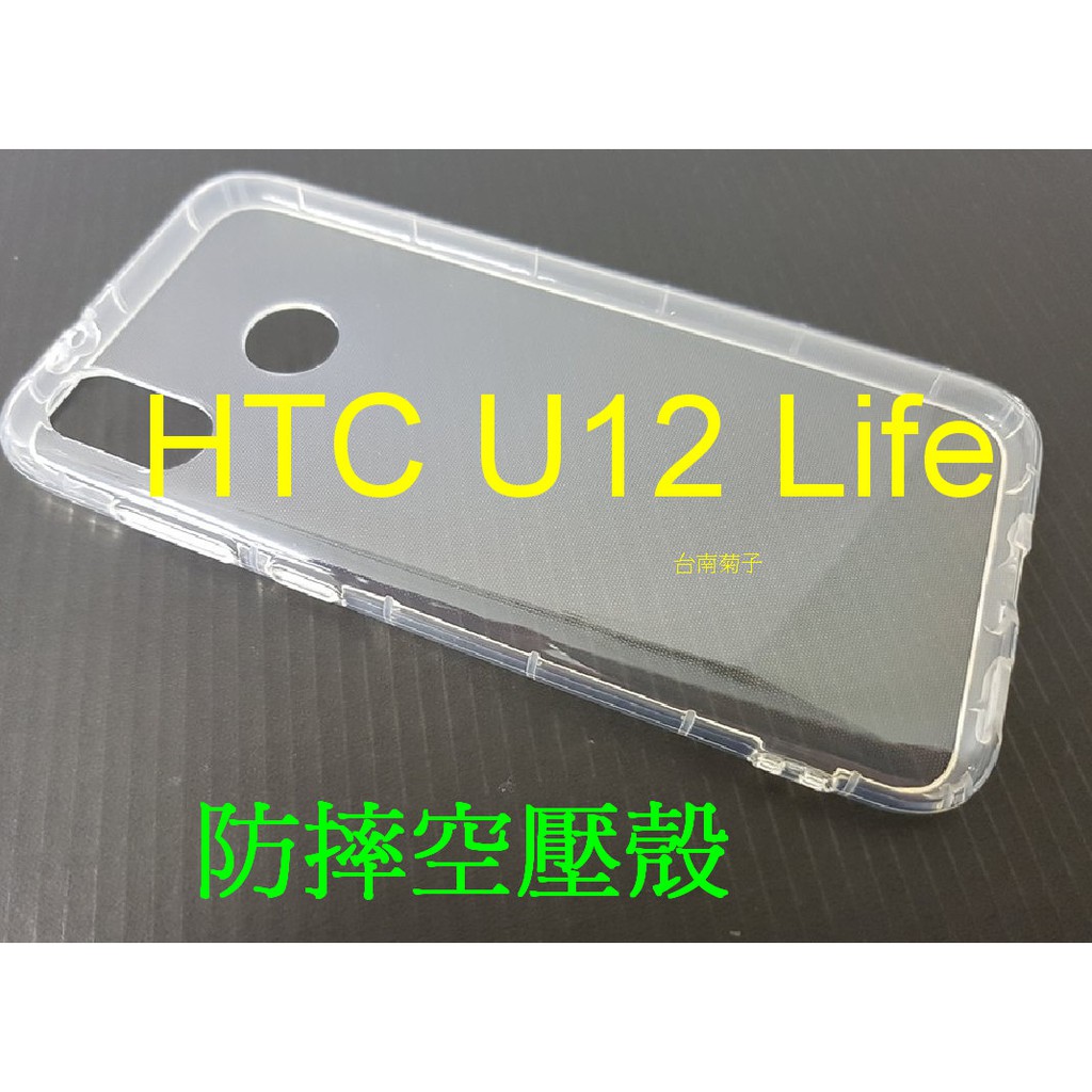 促銷~【HTC U12 Life】防摔空壓殼 加厚氣囊 透明 TPU 軟殼 保護殼