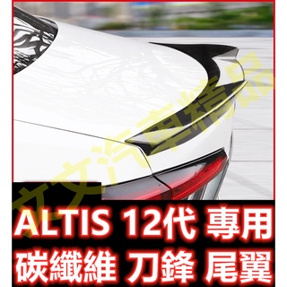 🔥ALTIS 12代 刀鋒款尾翼 壓尾 碳纖維 卡夢 水轉印 定風翼戰鬥尾翼 TRD 押尾 鴨尾 GR SPORT