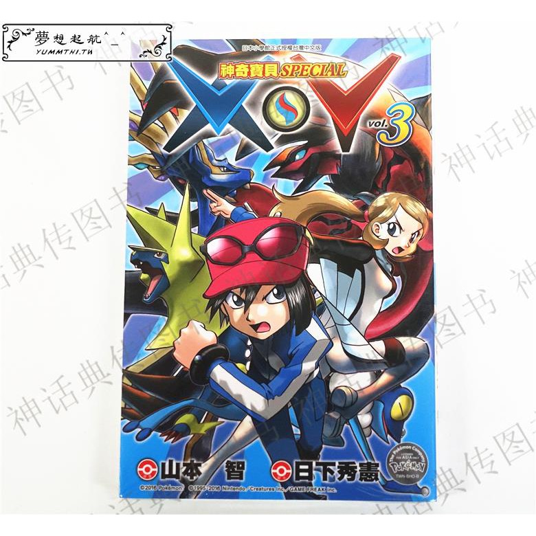 特惠 臺版正版青文漫畫神奇寶貝special X Y1 6完日下秀憲 山本智精靈寶可夢yummthi Tw 蝦皮購物