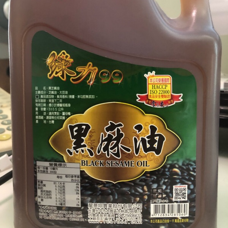 黑芝麻油