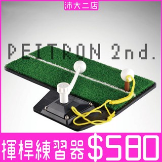 高爾夫揮桿練習器 揮桿練習器 室內高爾夫 初學打擊墊練習器 高爾夫 Golf【S142】 【沛大二店】