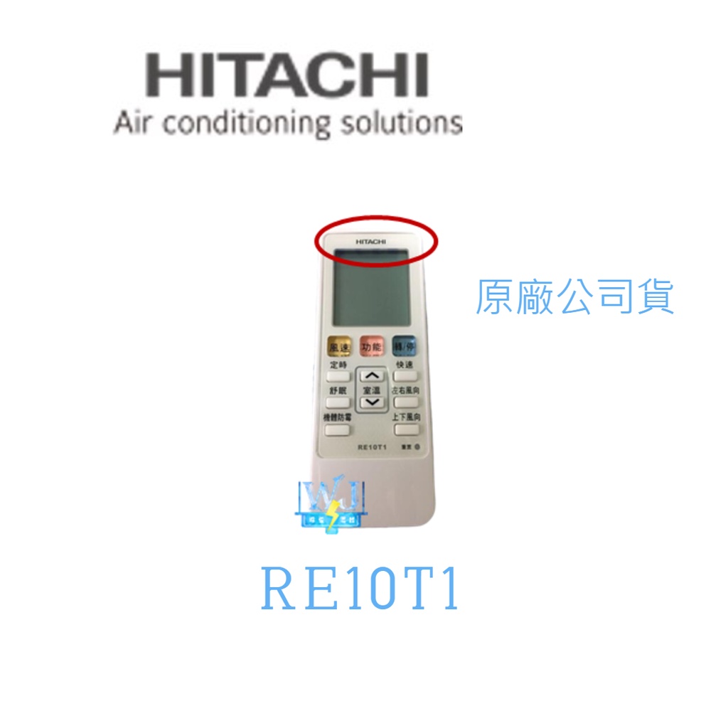 【暐竣電器】HITACHI 日立 RE10T1 原廠公司貨 變頻分離式冷氣遙控器 冷專機型適用
