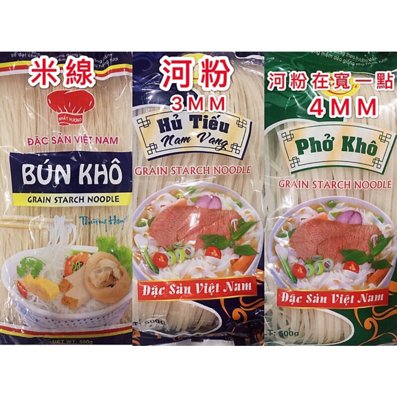 越南🇻🇳Bun Kho 米線 Hu Tieu 河粉 Grain Starch Noodle 500g 澱粉條