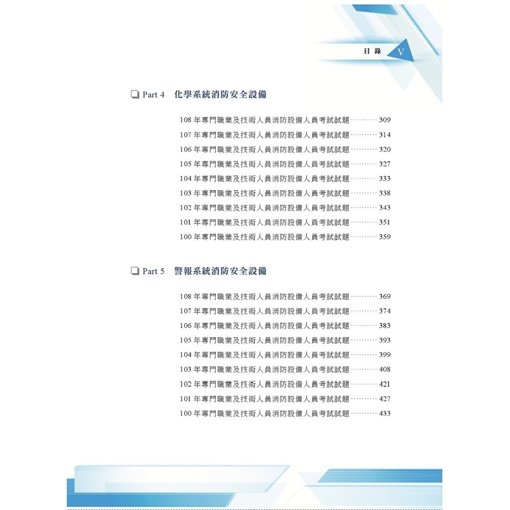 鼎文公職 書籍 消防設備師歷屆試題精解 經典試題精解 100 108年試題收錄 1u41 蝦皮購物