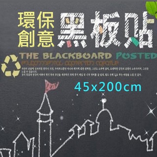 教學 單層牆貼保防黑板貼紙環保防水適用45*200cm/60*200cm