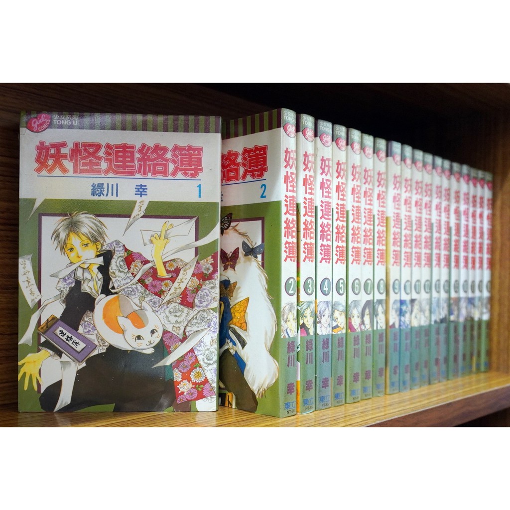妖怪連絡簿1 19連載中夏目友人帳綠川幸 霸氣貓 現貨 外觀無章釘 蝦皮購物