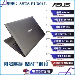 華碩/ASUS PRO PU301L/筆記型電腦/13.3吋/I5-4代/240SSD/8G D3/NB/中古筆電